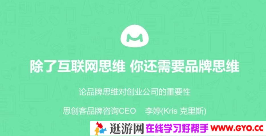 馒头商学院-李婷《论品牌思维对创业公司的重要性》