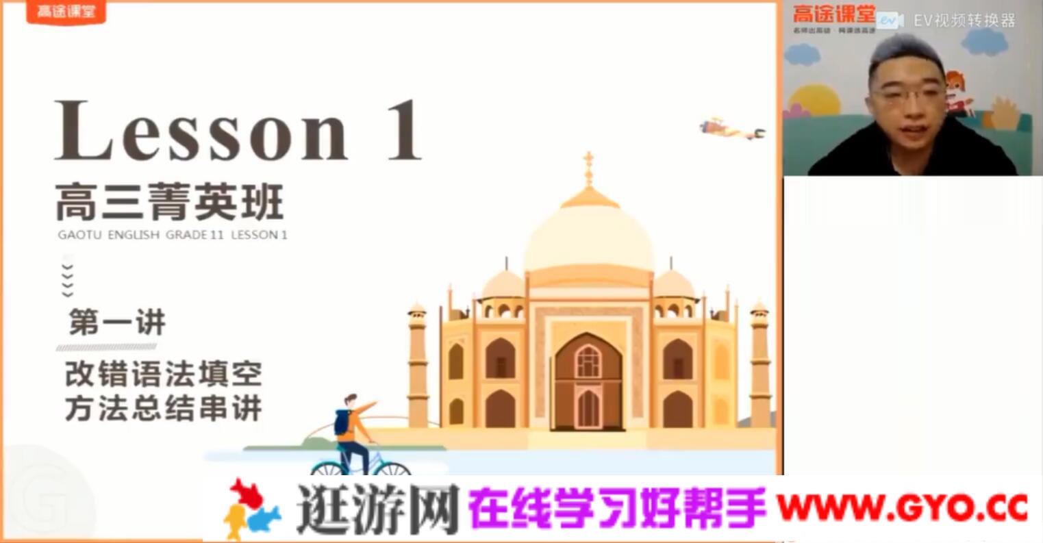 高途课堂-徐磊 高考英语 2021押题课点晴班