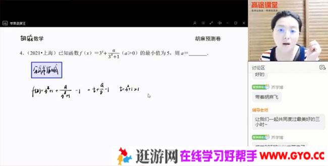 高途课堂-胡金利 高考数学 2021押题点晴班