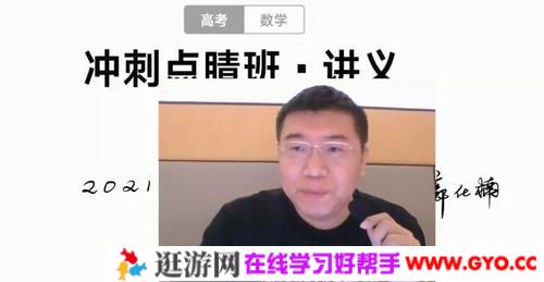 有道精品课-郭化楠 高考数学 2021押题冲刺班