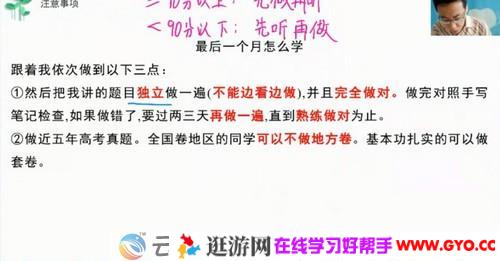 有道精品课-王伟 高考数学 2021押题冲刺班