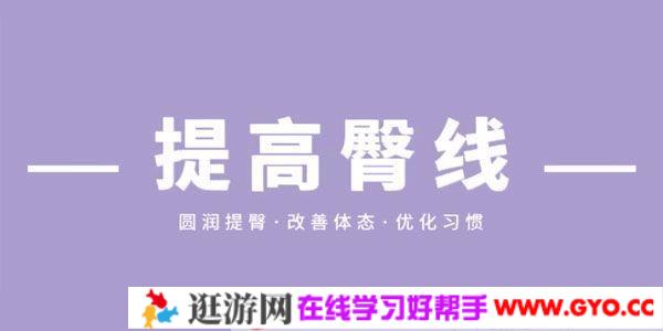 叔贵的臀部训练课 提高臀线
