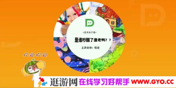 大鹏教育-哈皮老师《小鹏美术：亲子美术课》