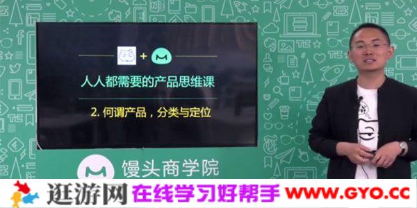 馒头商学院《人人都需要的产品思维课》