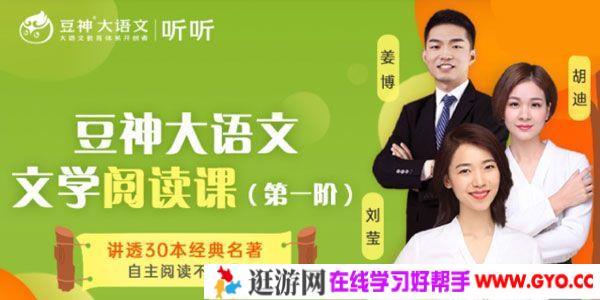 诸葛学堂《豆神大语文：儿童文学阅读课》