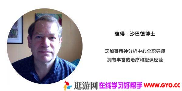 Peter Shabad×视频 贯穿你一生的创伤、内疚与羞耻  深度解析治疗室“情绪”