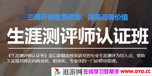生涯测评师认证班课程