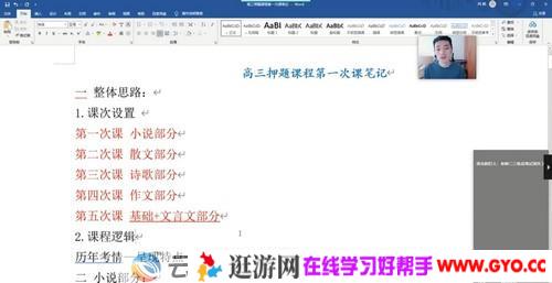 有道精品课-闫凯 高考语文 2021押题课冲刺班