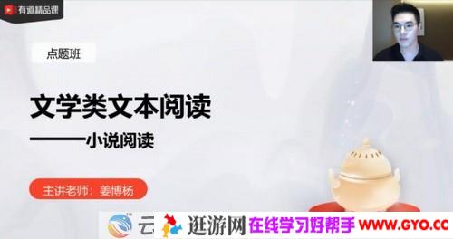 有道精品课-姜博杨 高考语文 2021押题课冲刺班