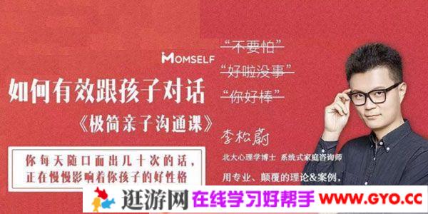 李松蔚《极简亲子沟通课》这么说，孩子才爱听