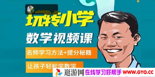 《白老师180节数学思维课》1-6年级名师学习方法+提分秘籍