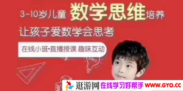 火花思维L4课程  3-10岁数学思维培养