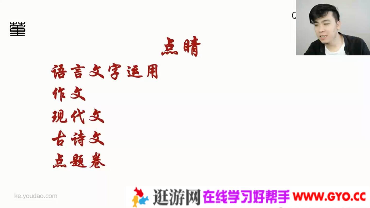 有道精品课-董腾 高考语文 2021押题冲刺班