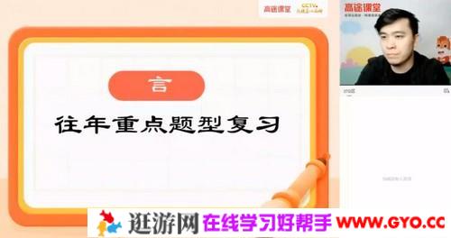 高途课堂-董腾 高考语文 2021押题点晴班