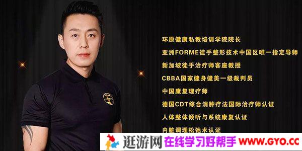 宫环宇《产后康复+高级产后康复师》两套课程