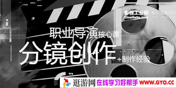 新片场-孙晓迪《职业导演核心课》