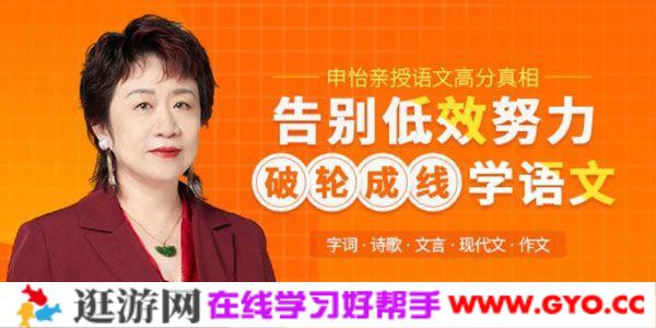 申怡《告别低努效力，破轮成线学语文》