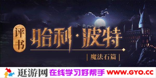 少年商学院《评书哈利·波特1魔法石篇》