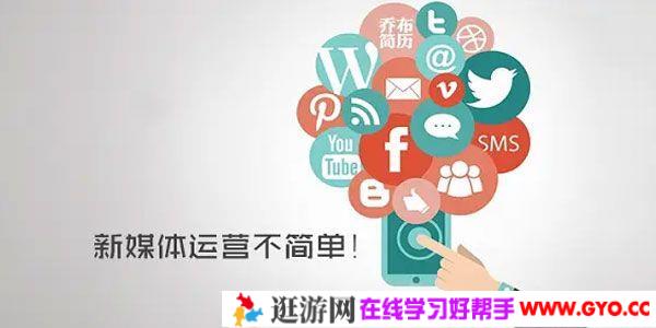 英盛网《微信营销：新媒体运营专员》