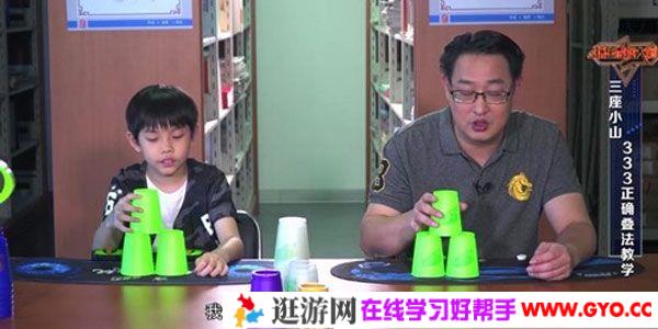 汇智学院-林沛腾《玩出最强大脑：叠杯课》