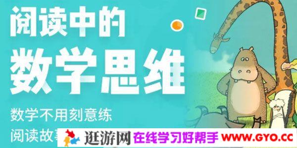 叫叫阅读《阅读中的数学思维》专为3-6岁孩子打造