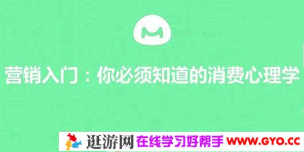 馒头商学院《营销入门：你必须知道的消费心理学》