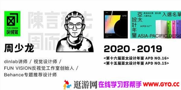 芝士学院-周少龙《平面海报设计实验室》