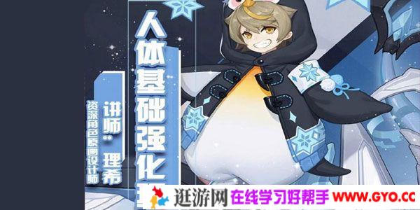 2020年角色原画设计师理希《画境人体基础强化班Plus》