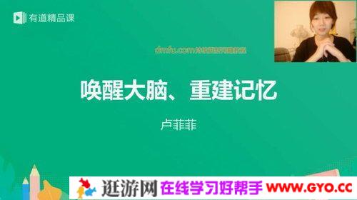 有道精品课-卢菲菲《菲常记忆超脑特训营7期》