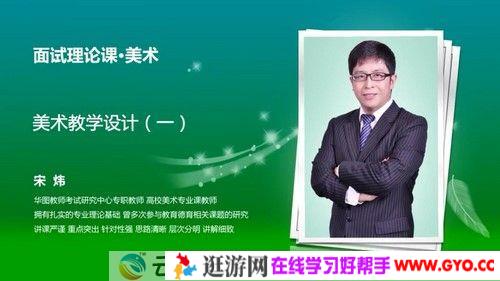 2021华图教师资格证统考面试美术-宋炜小学美术试讲+答辩