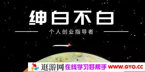 绅白不白《百分之百起店网红店》第三期教程