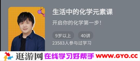 《生活中的化学元素课》开启你的化学第一步