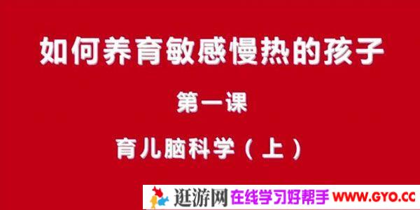 21天线上工作坊《如何养育敏感慢热的孩子》