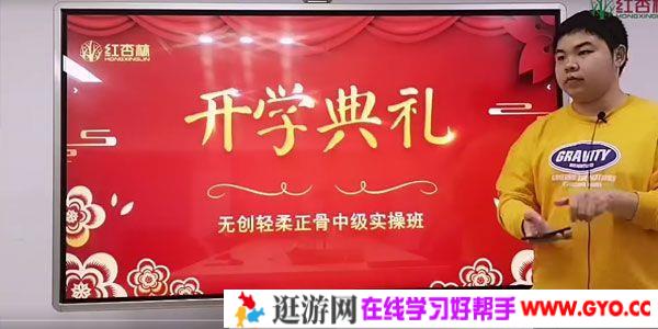 红杏林《东方无创轻柔整骨正骨手法中级实操班》