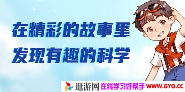 广播剧《十万个为什么合集》发现有趣的科学