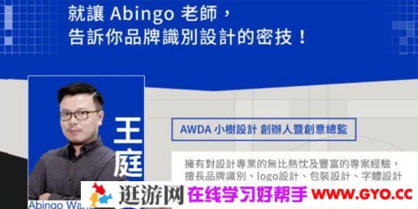 王庭宝《从设计到沟通》品牌识别设计课程