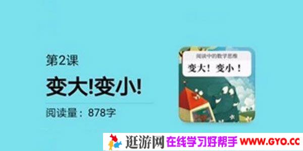 叫叫阅读 阅读中的数学思维