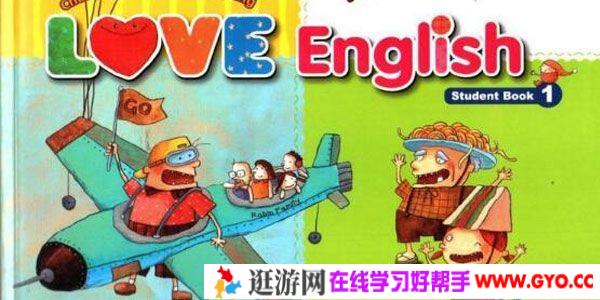 LOVE English 台湾幼儿英语主教材视频