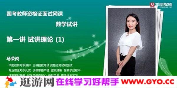 2021华图教师资格证统考面试数学 中小学数学试讲提升班