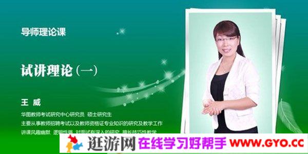 2021华图教师资格证统考面试数学 王威小学数学试讲+答辩