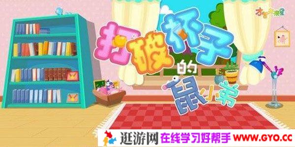 全能宝宝宝宝听故事（120节）哈利学前班