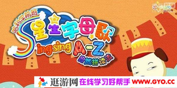 全能宝宝哈利 星星字母歌自然拼读法(26节)哈利学前班