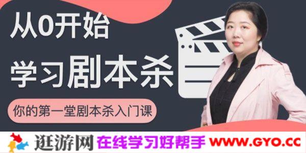 从0开始学习剧本杀，你的第一堂剧本杀入门课