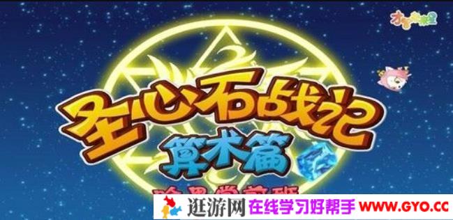 全能宝宝圣心石战记（100节）哈利学前班