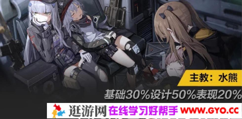 图形科学-水熊 《二次元角色设计网络课程》