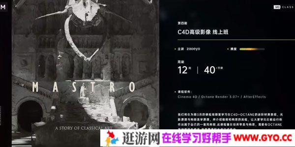 曾潇霖-曾神C4D高级影像第4期课程 MOMENTOR线上班