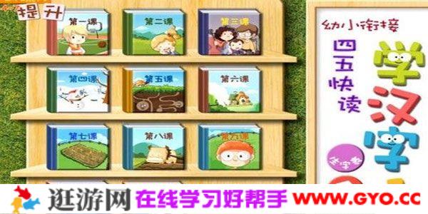 全能宝宝四五快读学汉字1 哈利学前班