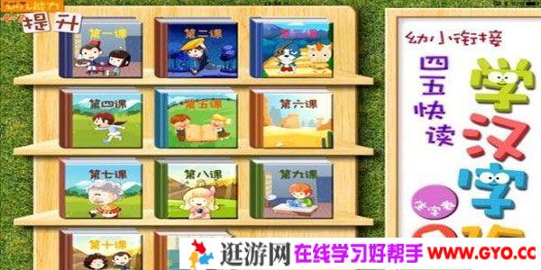 全能宝宝四五快读3HD（60节）哈利学前班