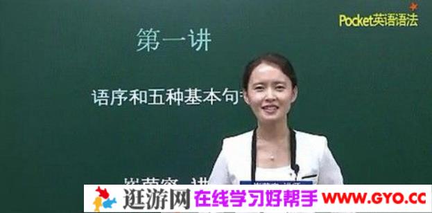 崔荣容《Pocket英语零基础语法入门篇》50讲