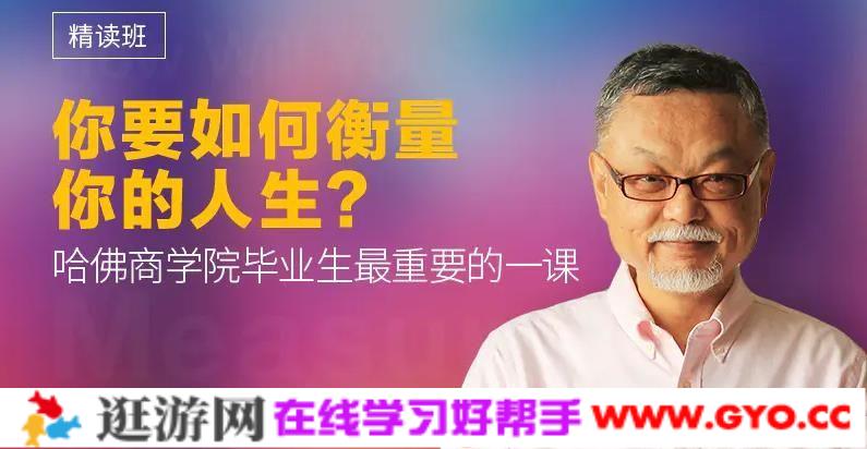陈生民《你要如何衡量你的人生》精读班